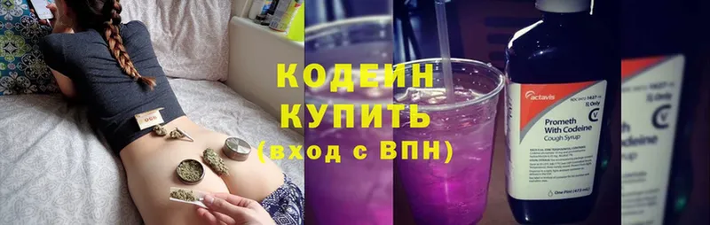 хочу   Азнакаево  Кодеин напиток Lean (лин) 